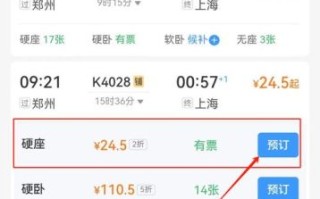 北京到上海火车票怎么买_北京到上海高铁票价多少
