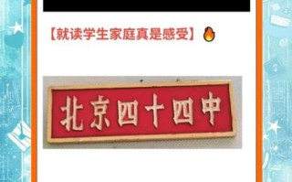 北京市第四十四中学怎么样_升学率如何