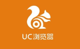 uc浏览器怎么样_uc浏览器安全吗