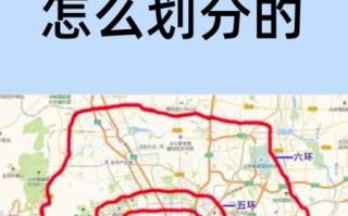 北京几环怎么分_北京环路分布图