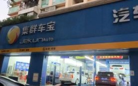 集群车宝怎么样_集群车宝靠谱吗