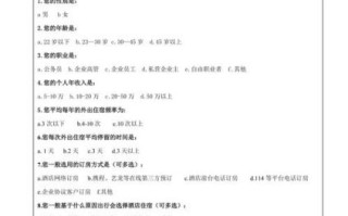 酒店市场调查问卷怎么做_如何设计有效问卷