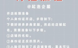 拼多多开店怎么样_拼多多开店需要多少钱