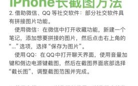 如何截长屏_手机截长图怎么操作