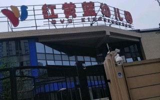 北京红黄蓝幼儿园怎么样_红黄蓝幼儿园学费多少