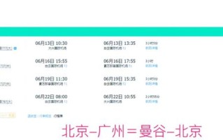 北京飞泰国需要几个小时_北京飞泰国机票价格