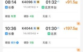 北京到长春高铁几个小时_北京到长春高铁票价