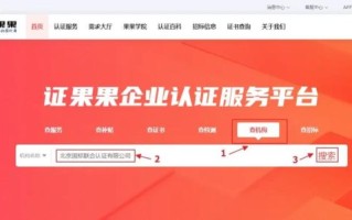 北京国标联合认证有限公司怎么样_认证流程及费用