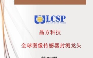 晶方科技怎么样_晶方科技值得投资吗