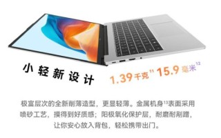 华为手提电脑怎么样_值得买吗