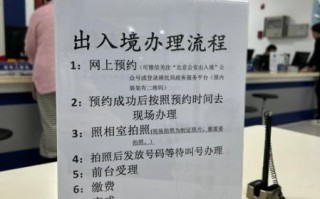 北京出入境管理局预约流程_办理护照需要多久