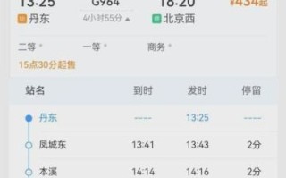 北京到沈阳火车票价格_北京到沈阳高铁时刻表
