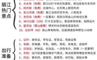 北京到丽江怎么走最省钱_北京到丽江最佳旅游时间