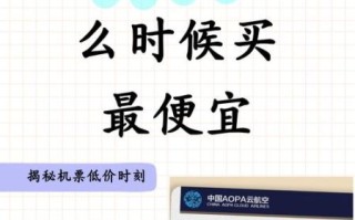 北京到东京机票什么时候最便宜_如何买到特价票