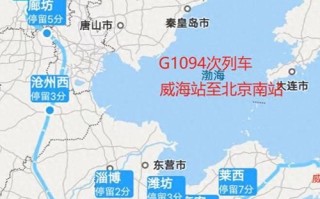 北京到威海高铁时刻表查询_北京到威海火车票怎么买