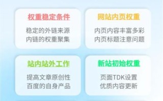 如何提升网站权重_网站权重多久见效
