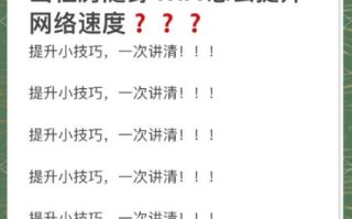 网速慢怎么办_如何提升家庭宽带速度