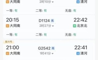 大同到北京高铁多久_票价多少