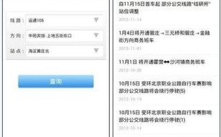 北京公交实时查询怎么用_北京公交实时查询准不准