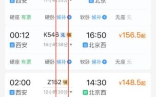北京到西安高铁几个小时_最新时刻表查询