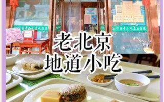 北京有哪些美食_北京小吃哪里最正宗