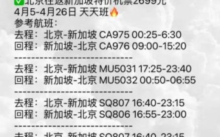 北京到新加坡机票多少钱_什么时候最便宜