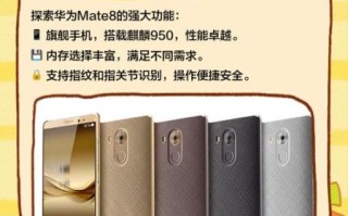 华为mate8怎么样_华为mate8还值得买吗