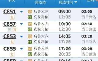 北京到乌鲁木齐高铁票价_北京到乌鲁木齐高铁多久