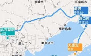 大连到北京高铁多长时间_大连到北京高铁最快车次