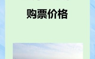 北京到上海磁悬浮多久_票价多少钱