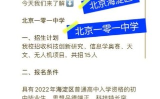 北京一零一中怎么样_北京一零一中招生条件