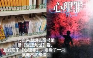 心理罪讲了什么_心理罪小说和网剧区别
