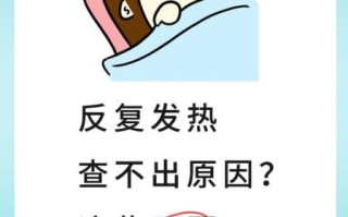 发烧太久会怎么样_持续高烧危害