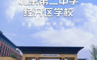 北京第二中学怎么样_北京二中招生条件