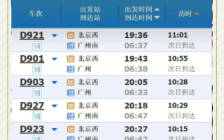 广州到北京高铁多少钱_广州到北京高铁票价查询