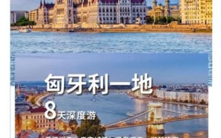 匈牙利怎么样_匈牙利旅游安全吗