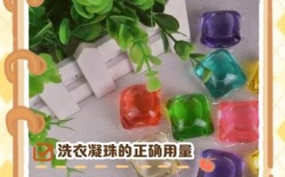 洗衣凝珠怎么样_洗衣凝珠怎么用