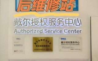 戴尔售后怎么样_戴尔售后服务评价