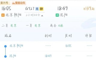 北京到沈阳高铁几个小时_沈阳到北京高铁票价