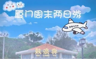 北京到厦门多少公里_自驾需要多久