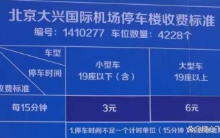 北京国际机场怎么走_北京国际机场停车收费标准