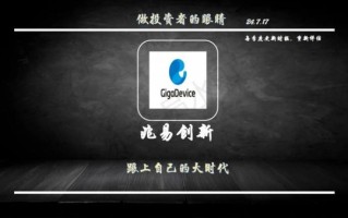 兆易创新怎么样_兆易创新值得投资吗