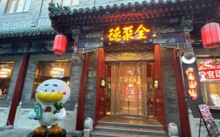 北京全聚德哪个最正宗_全聚德总店在哪