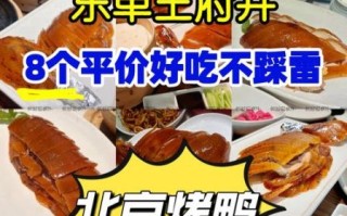北京烧鸭哪家最正宗_北京烧鸭和烤鸭区别