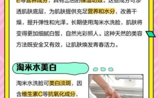 淘米怎么样_淘米水洗脸真的有用吗