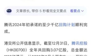 腾讯股票今日价格_腾讯股票值得长期持有吗