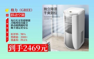 格力移动空调怎么样_格力移动空调值得买吗