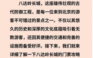 北京长城怎么去_北京长城门票多少钱