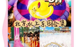 北京水上乐园哪个好玩_北京水上乐园门票价格