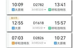 太原到北京高铁多久_票价多少钱